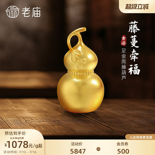 老庙黄金爬藤葫芦足金工艺摆件送礼送朋友生日礼物