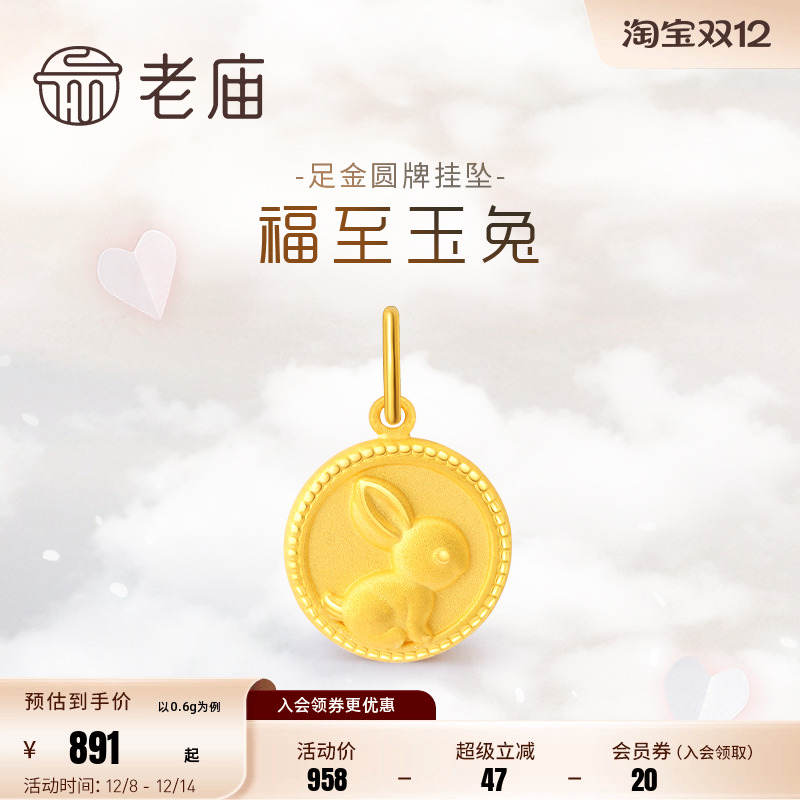 新品老庙挂坠圆牌官方黄金