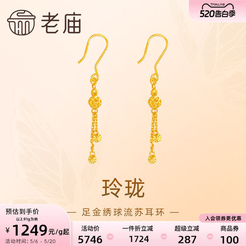 老庙黄金足金999玲珑绣球流苏耳环镂空设计感时尚潮流节日送礼