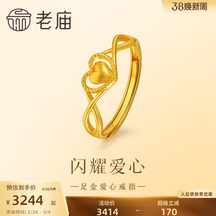 老庙黄金足金999心形麻花戒指5G工艺可调节表白礼物送女友