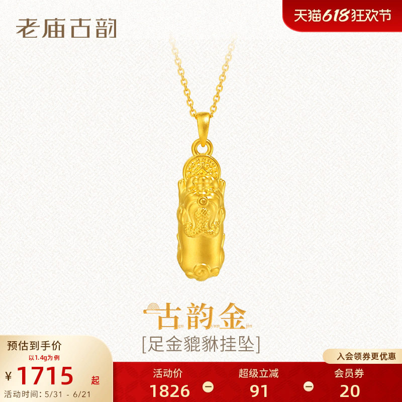 老庙黄金足金貔貅挂坠5D工艺铜钱寓意八方来财瑞兽招财福运