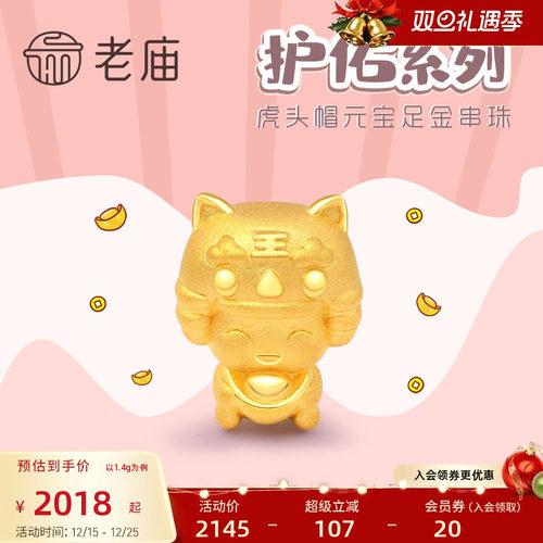 老庙国潮生肖虎宝宝旗舰店黄金