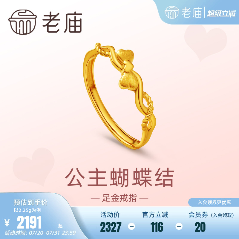 老庙复古在逃公主爱心蝴蝶结戒指