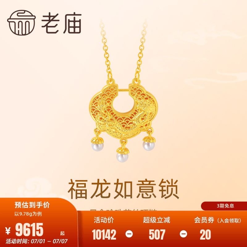 老庙古法福龙如意锁包项链