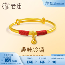 老庙黄金足金999古法经典款宝宝手镯红绳缠绕吉祥可推拉送礼
