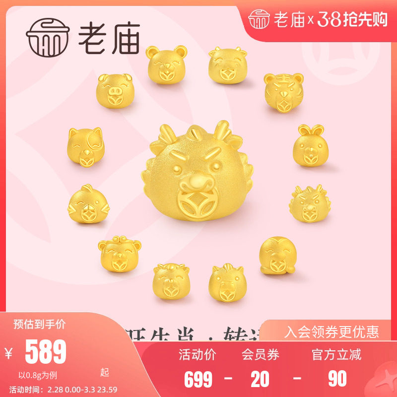 老庙黄金十二旺生肖龙年手链足金转运珠本命年金饰手串路通送礼物