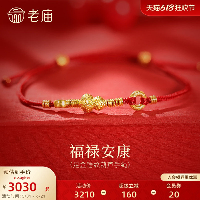 老庙黄金足金锤纹葫芦手绳招财铜钱平安顺遂古法福禄双全送礼吉祥