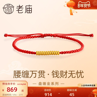 老庙黄金足金999盘缠系列手绳古法腰缠万贯钱财无忧好运红绳