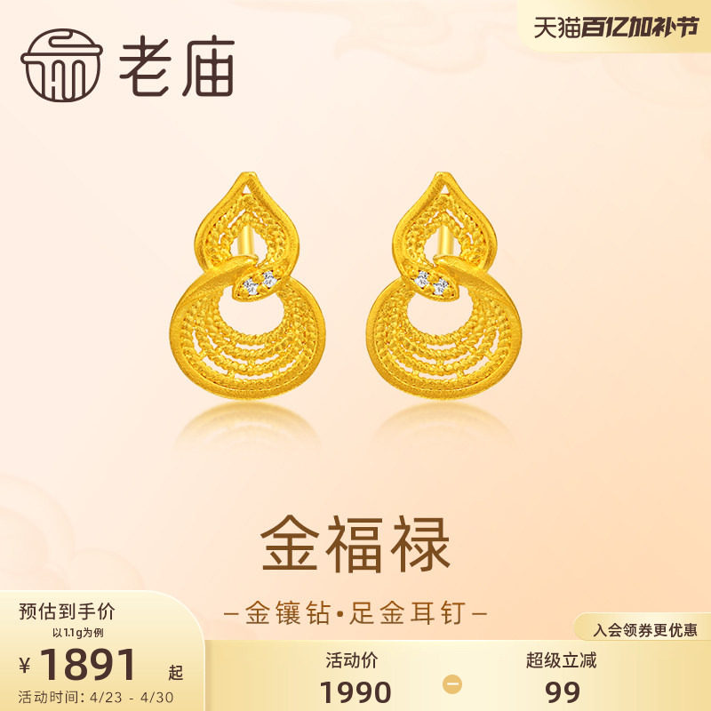 老庙黄金足金镶钻葫芦耳饰钻石古法金福运年年时尚优雅精致耳钉礼
