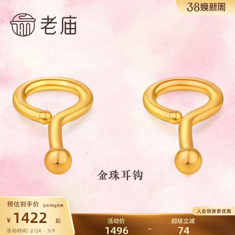 老庙黄金官方足金999养耳棒耳钉女金珠耳钩弯钩简约耳钉送礼物 - 老庙官方旗舰店出品