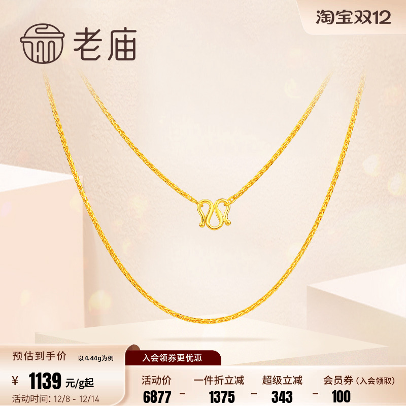 老庙黄金足金项链肖邦链