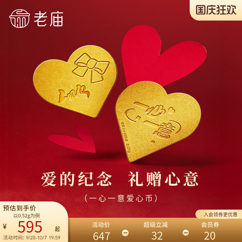 老庙黄金足金一心一意爱心金条0.52g浪漫告白爱的纪念送礼