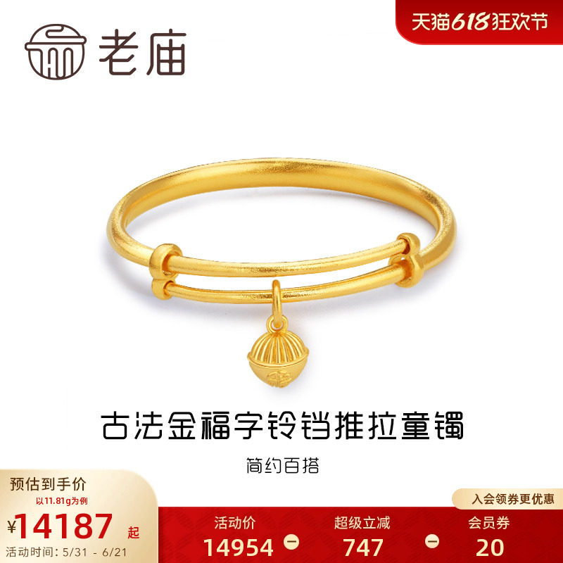 老庙黄金足金999古韵古法金福字铃铛推拉满月童镯可调节正品