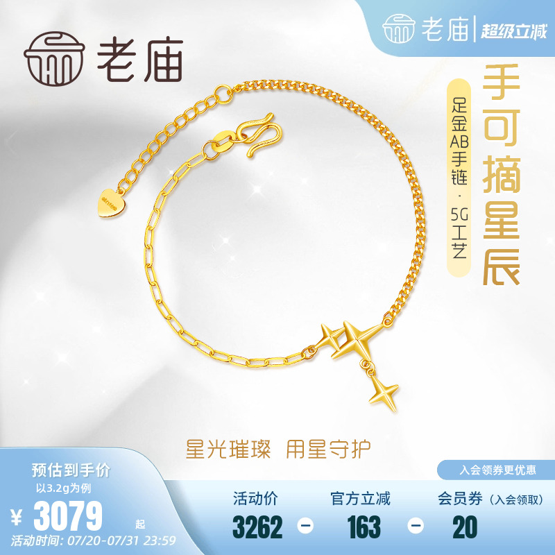 老庙黄金足金999时尚5G链灿若星