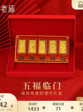 老庙福禄寿喜财吉神黄金足金工艺摆件送礼送朋友生日礼物