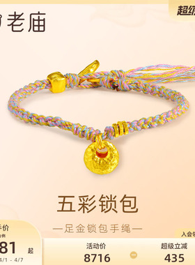 老庙黄金足金锁包小胖坨古法五彩手绳活泼灵动锁包锁住财运吉祥