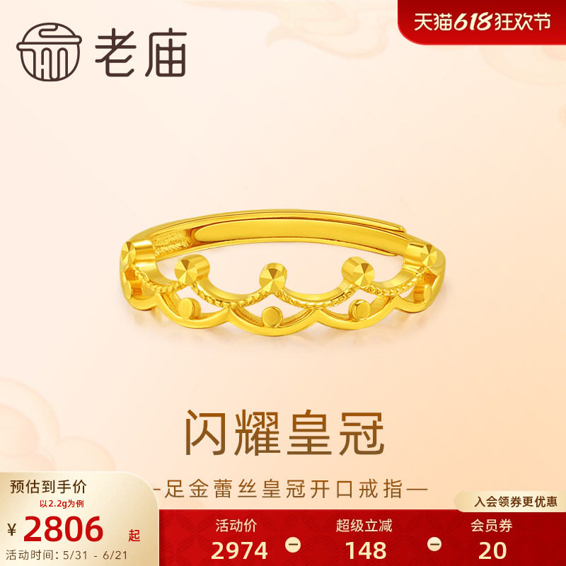 老庙黄金足金999皇冠活口戒指可调节甜美公主风可爱时尚正