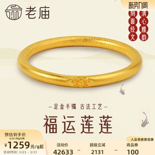 老庙黄金足金999古韵古法莲花经文固口手镯古风国潮正品