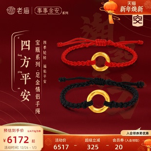 老庙黄金足金999事事金安红绳四方平安扣情侣闺蜜男女款 官方旗舰