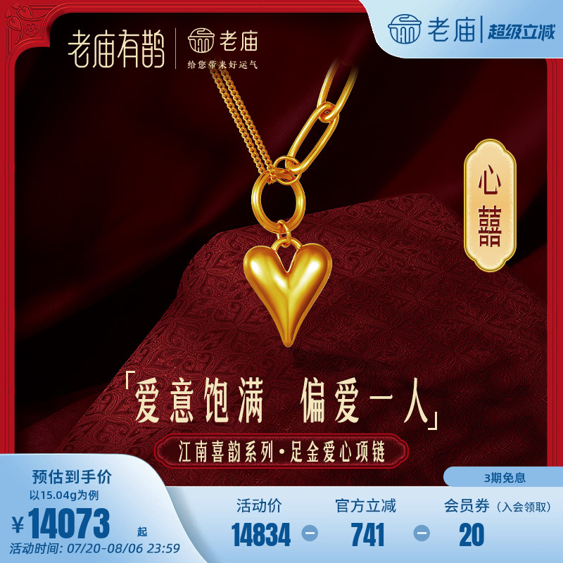 老庙有鹊黄金足金心囍爱心项链5D海豚金新三金AB链心动三部曲礼物