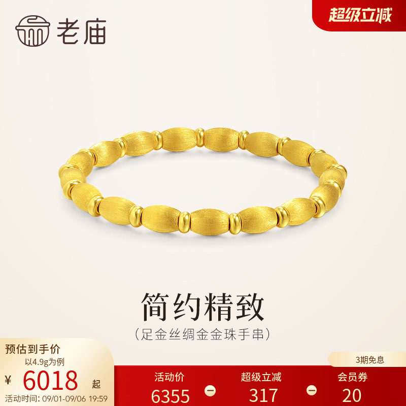 老庙黄金足金金珠手串5D小圆珠丝绸金质感拉丝工艺礼物官方图片