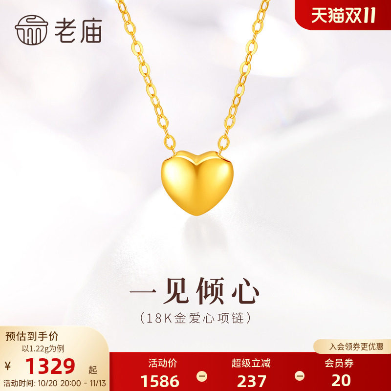 老庙黄金18K金爱心项链饱满立体浪漫心意小巧灵动衬肤显白通勤