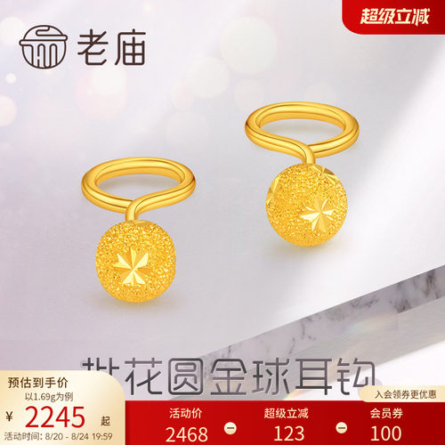 老庙黄金足金999批花圆金球耳钩