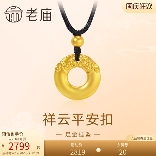 老庙黄金足金祥云平安扣挂坠配绳项链5D福气平安