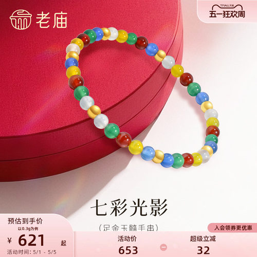 老庙黄金足金玉髓手串3D金珠圆润吉祥彩色玉髓绚丽吸睛潮搭时尚