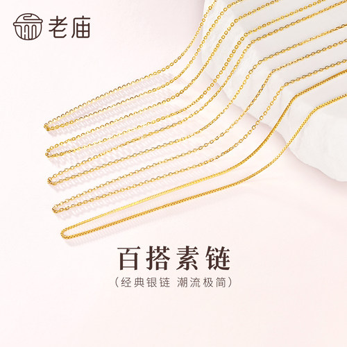 老庙银盒仔链镀黄金色时尚素链