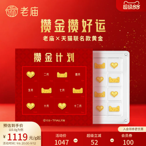 天猫独家发售款老庙×天猫联名黄金猫天天爱心攒金攒财