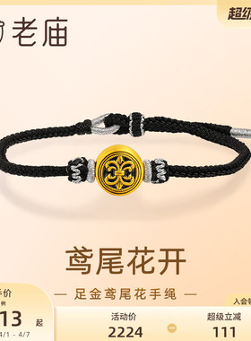 老庙黄金黑金鸢尾花手绳