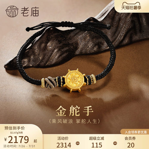 老庙黄金足金转运珠小船航海船舵黑金手绳3D男中性潮酷情侣款送礼