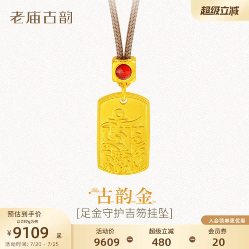 老庙黄金足金守护吉笏挂坠
