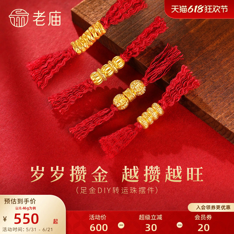 老庙黄金足金DIY核桃珠南瓜珠盘缠转运珠摆件5D饱满立体攒金收藏