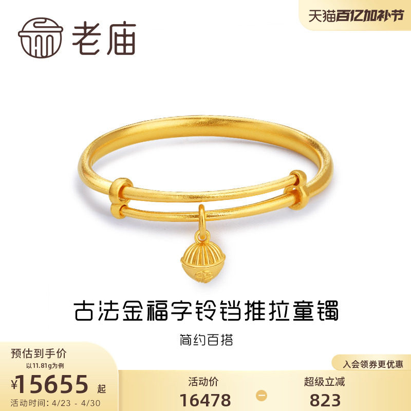 老庙黄金足金999古韵古法金福字铃铛推拉满月童镯可调节正品