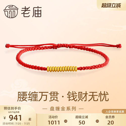 老庙盘缠系列钱财无忧手绳