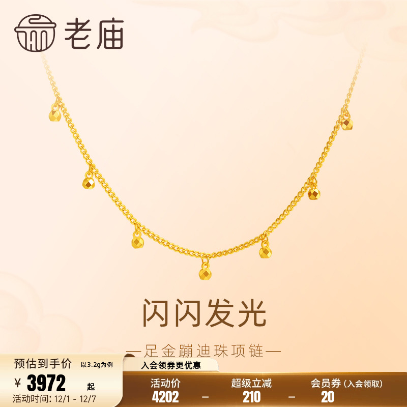 老庙黄金小金珠项链5G工艺