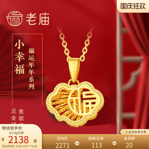 老庙黄金足金999金丝花丝5G工艺如意福字挂坠项链女情侣官方礼物
