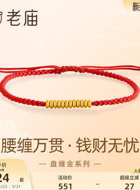 老庙盘缠系列钱财无忧手绳