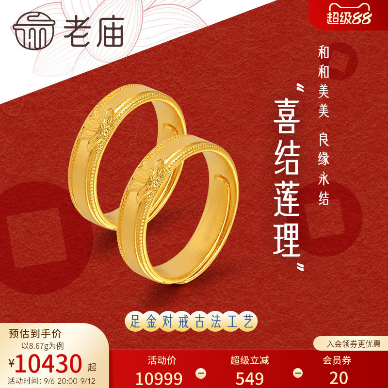 老庙黄金足金999古韵古法莲花图片