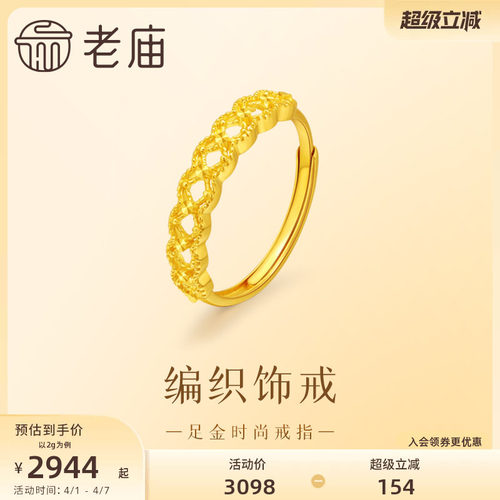老庙时尚编织立体戒指