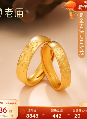 老庙古法祥云纹婚嫁情侣对戒指