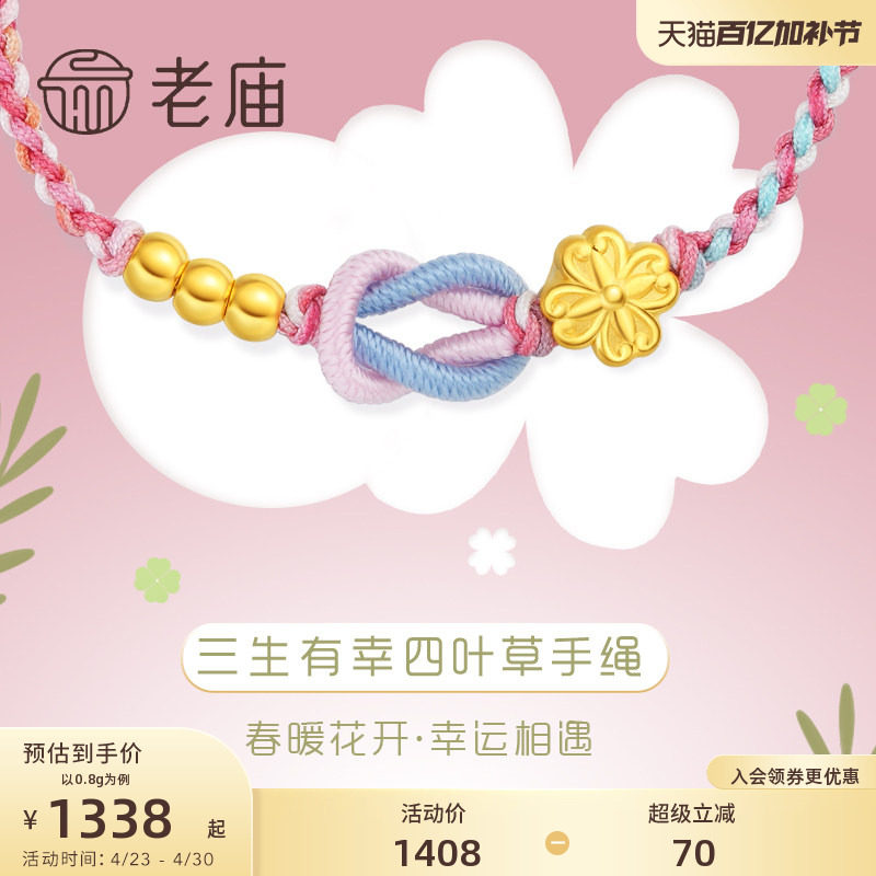 老庙黄金足金3D硬金金珠桃花朵幸运四叶草手链转运珠官方送礼物