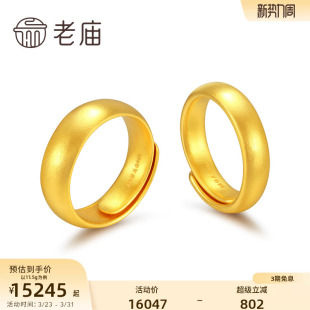 老庙黄金足金吊坠古韵金古法金优品光板福字活口对戒计价金多规格