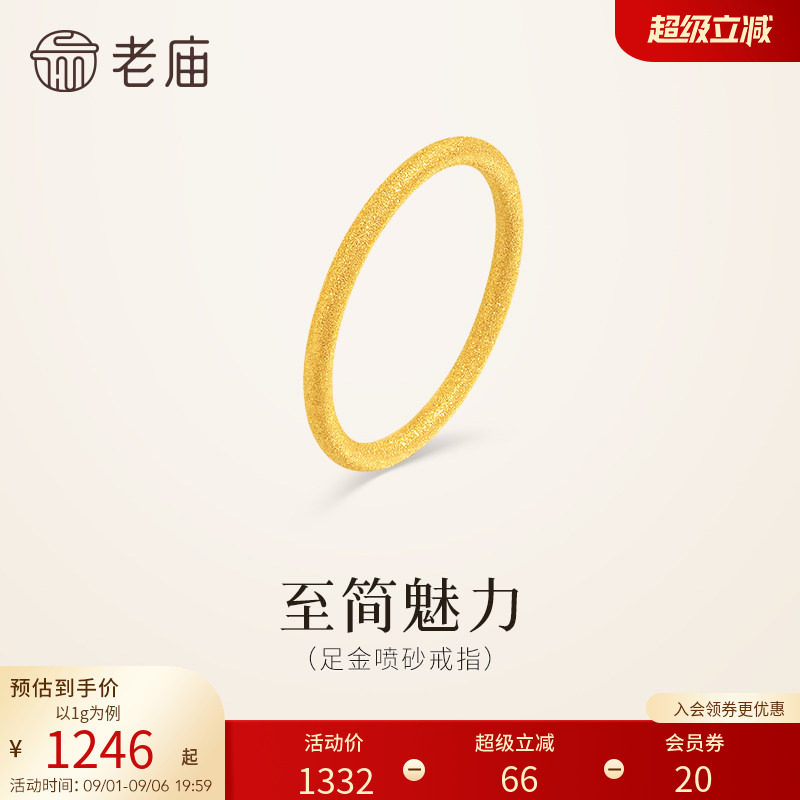 老庙黄金足金喷砂戒指5G精致闪耀简约线条勾勒流畅轮廓通勤百搭图片