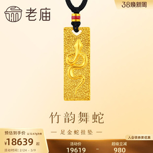 老庙黄金足金999古法金蛇狂舞挂坠高贵大气生肖蛇生日新年礼物