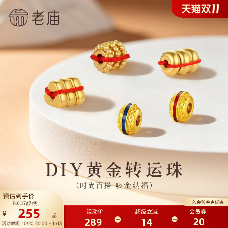 老庙黄金足金DIY隔珠转运珠5D饱满立体几何隔片小克重国潮百搭