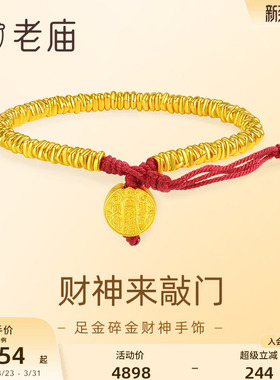 老庙黄金足金财神手串5D