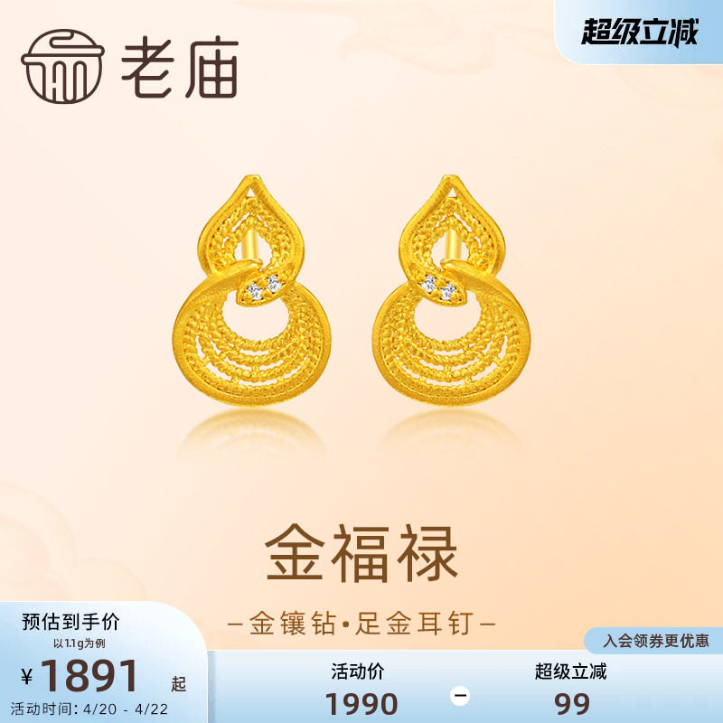 老庙黄金足金镶钻葫芦耳饰钻石古法金福运年年时尚优雅精致耳钉礼